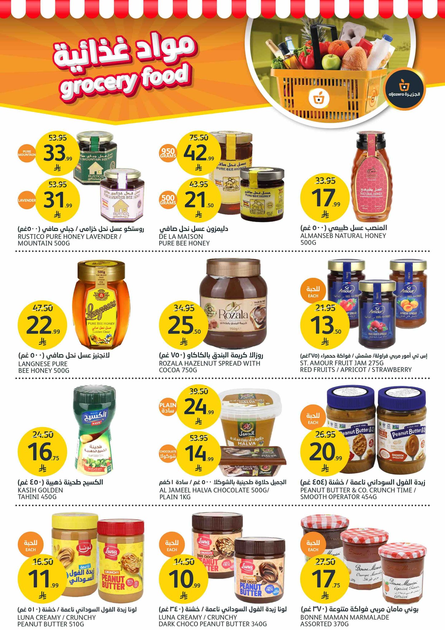 aljazera-markets offers from 24dec to 30dec 2025 عروض أسواق الجزيرة من 24 ديسمبر حتى 30 ديسمبر 2025 صفحة رقم 14